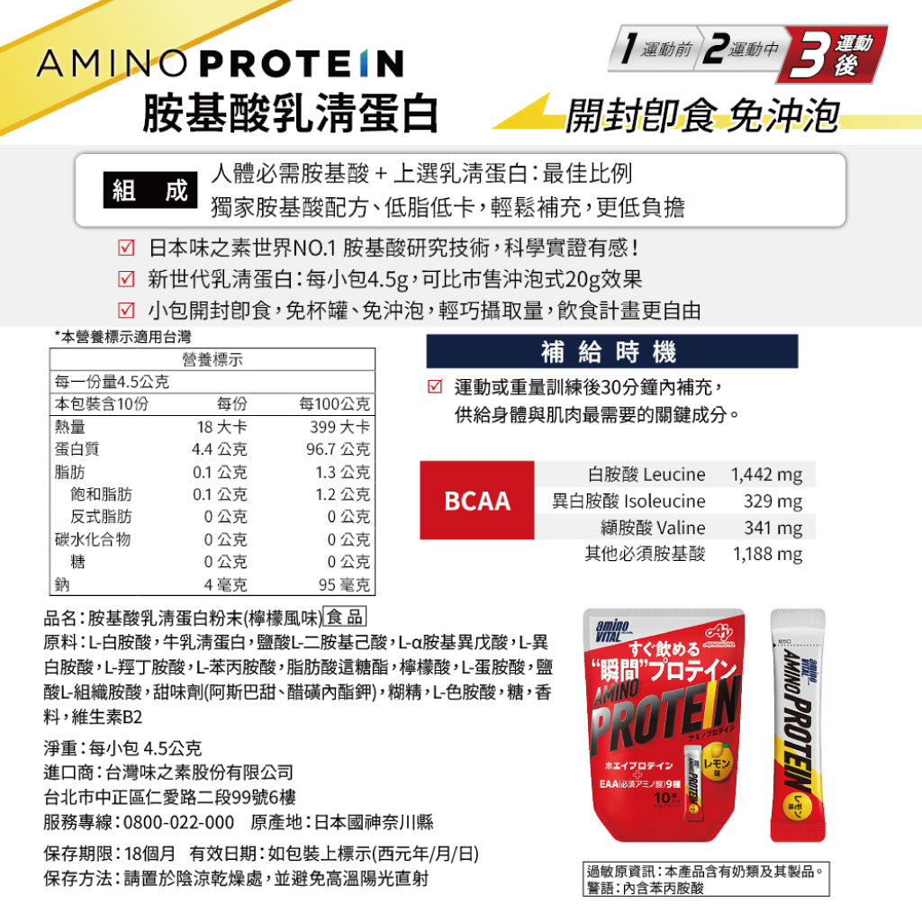 aminoVITAL® Amino Protein - Lemon - Box of 30P